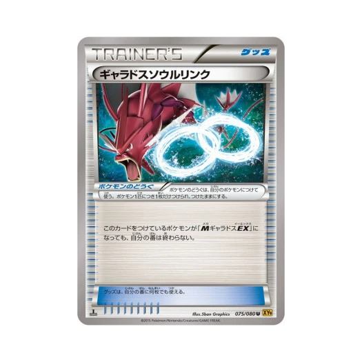 포켓몬 TCG 갸라도스 소울링크 U 천공의 분노 퍼스트 에디션 (일어판)