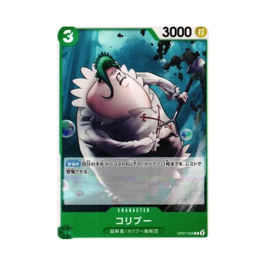 원피스 TCG 코리브 C OP07-025 부스터 팩 500년 후의 미래 (일어판) 카드 이미지