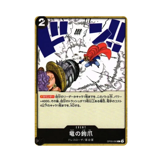 원피스 TCG 용의 발톱 C OP05-095 부스터 팩 신시대의 주역 (일어판)