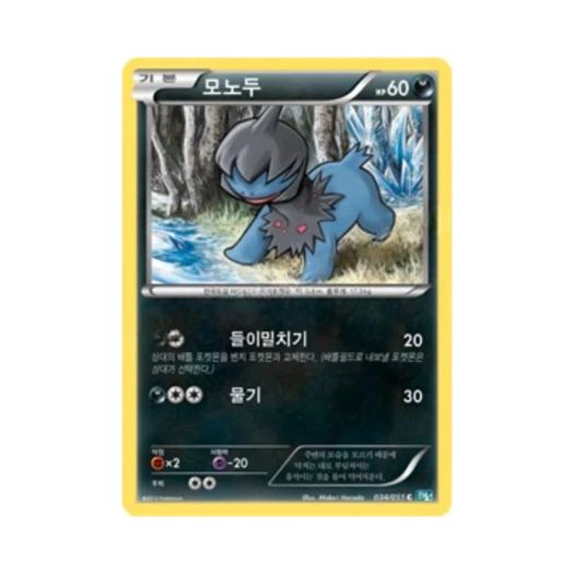 포켓몬 TCG 모노두 C 볼트너클 (한글판)