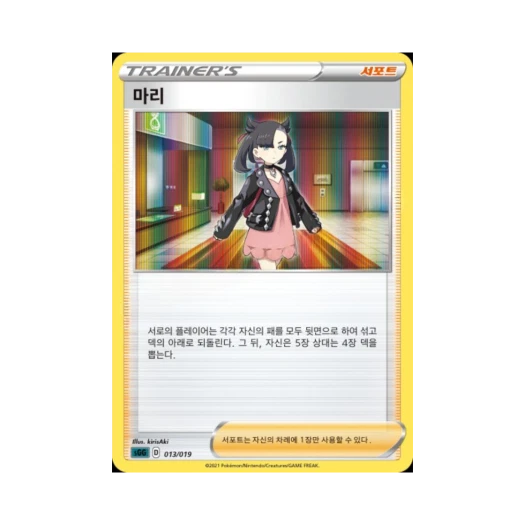 포켓몬 TCG 마리 소드&실드 하이클래스 덱 팬텀 VMAX (한글판)