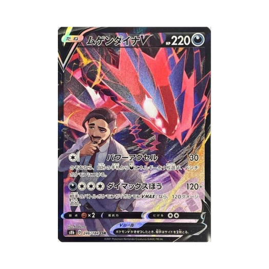 포켓몬 TCG 무한다이노 V CSR VMAX 클라이맥스 (일어판) 카드 이미지