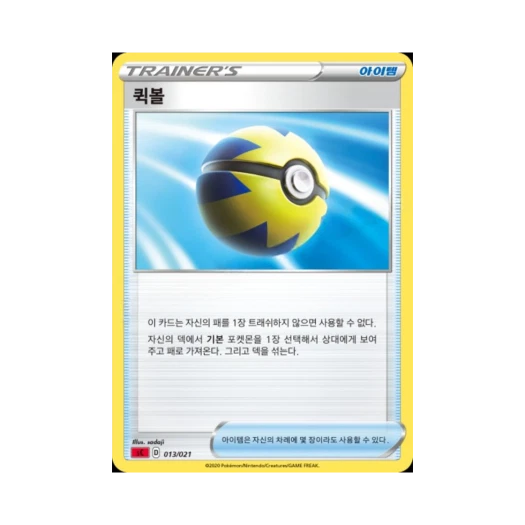 포켓몬 TCG 퀵볼 소드&실드 스타터 세트 VMAX 리자몽 (한글판)