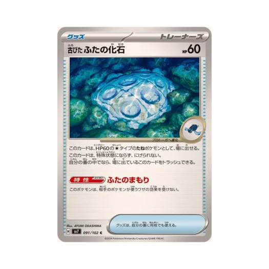 포켓몬 TCG 오래된 덮개화석 C 스텔라미라클 (일어판) 카드 이미지