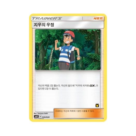 포켓몬 TCG 지우의 우정 썬&문 대전 세트 지우 VS 로켓단 (한글판)