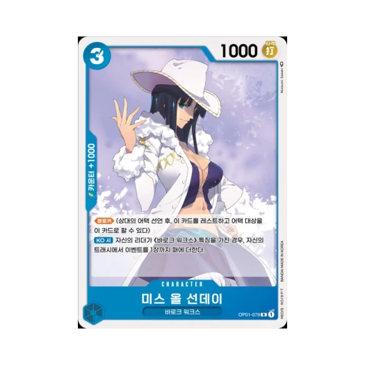 원피스 TCG 미스 올 선데이 R OP01-079 부스터 팩 로맨스 던 (한글판)