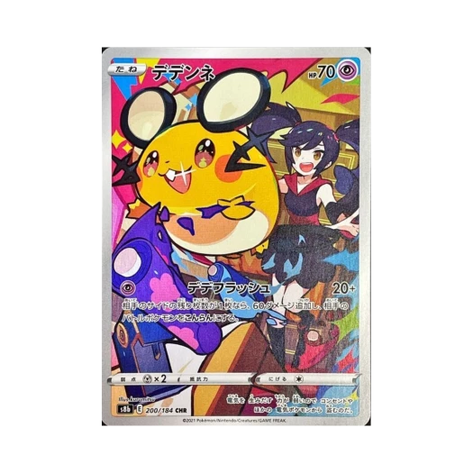 포켓몬 TCG 데덴네 CHR VMAX 클라이맥스 (일어판) 카드 이미지