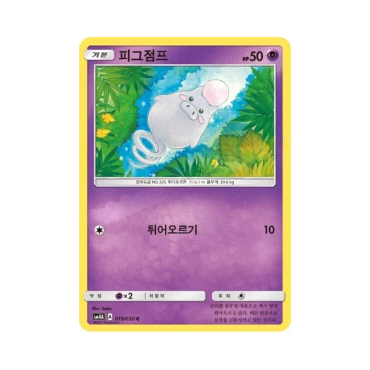 포켓몬 TCG 피그점프 C 초차원의 침략자 (한글판)