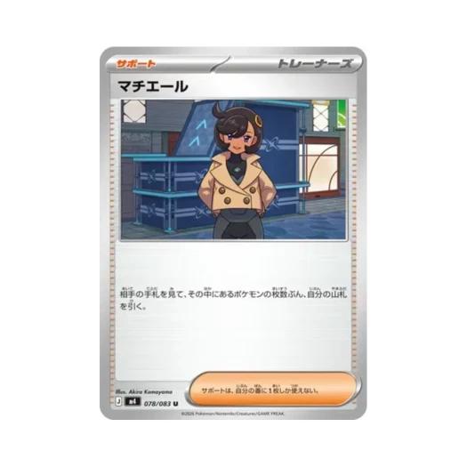 포켓몬 TCG 마티에르 U 닌자 스피너 (일어판)