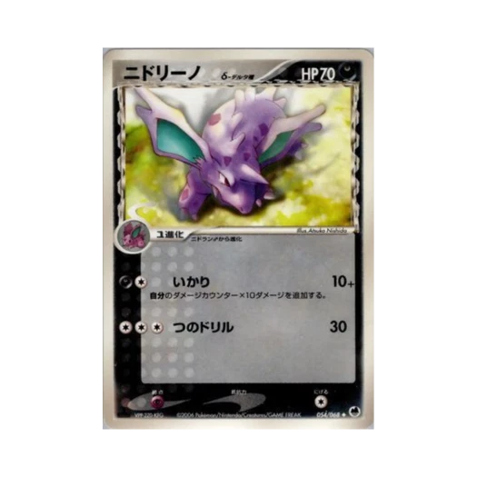 포켓몬 TCG 니드리노 U 오펜스 앤 디펜스 오브 더 퍼더스트 엔드 (일어판)
