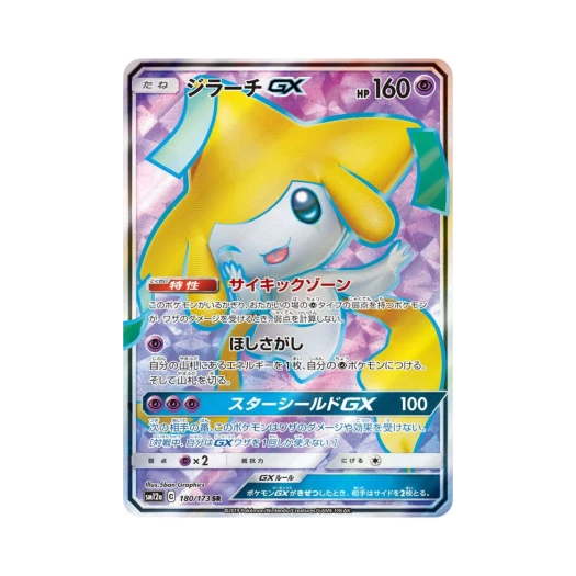 포켓몬 TCG 지라치 GX SR GX 태그올스타즈 (일어판) 카드 이미지