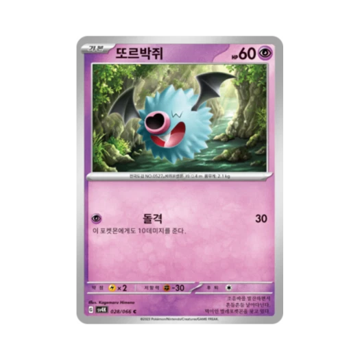 Pokemon TCG Woobat C Ancient Roar (Korean Ver.)