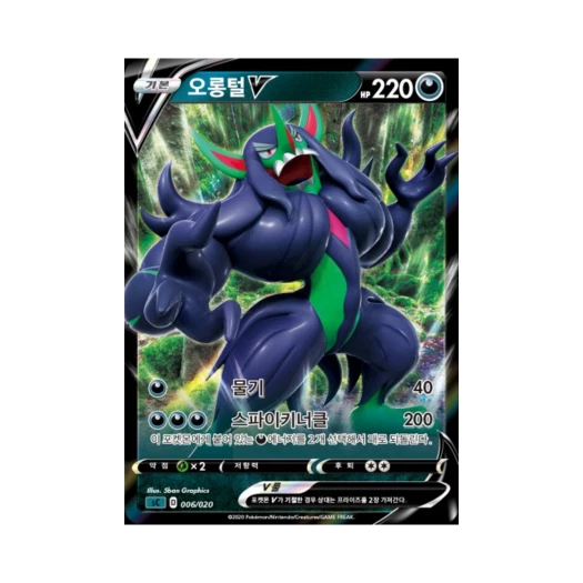 Pokemon TCG Grimmsnarl V Sword & Shield Grimmsnarl Starter Set VMAX (Korean Ver.)