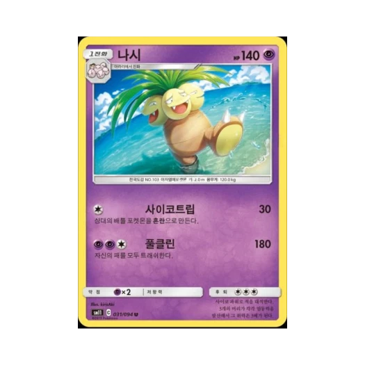 포켓몬 TCG 나시 U 미라클트윈 (한글판)