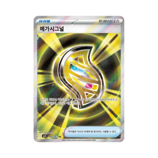 포켓몬 TCG 메가시그널 SR 메가심포니아 (한글판)