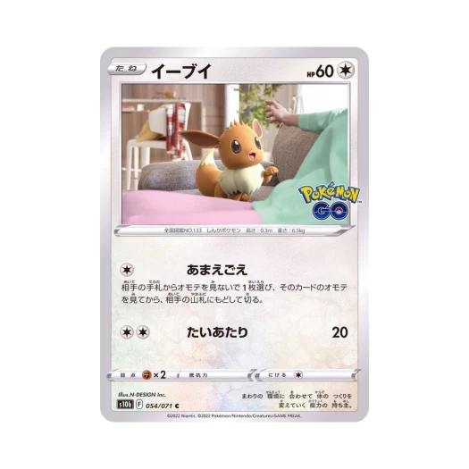 포켓몬 TCG 이브이 C 포켓몬 GO (일어판) 상품 이미지
