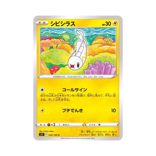 포켓몬 TCG 저리어 C 로스트어비스 (일어판)