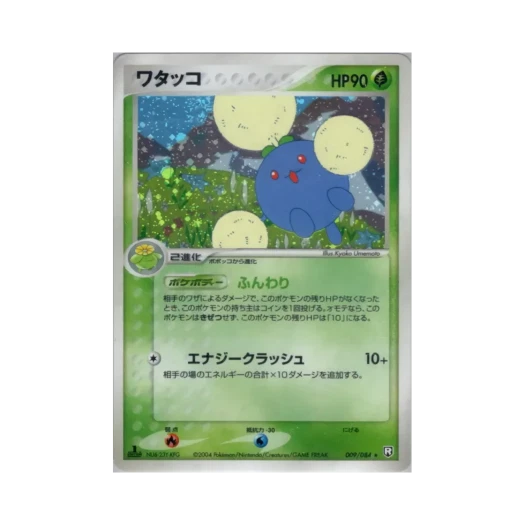포켓몬 TCG 솜솜코 R 팀 로켓 스트라이크스 백 (일어판)