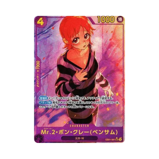 원피스 TCG 미스터 2 봉쿠레(벤담) SEC-P EB01-061 엑스트라 부스터 팩 메모리얼 컬렉션 (일어판) 카드 이미지