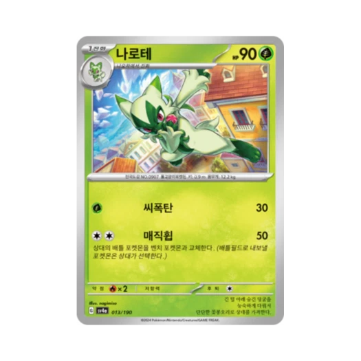 포켓몬 TCG 나로테 샤이니트레저 ex (한글판)