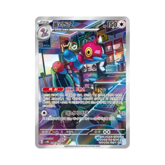 포켓몬 TCG 폴리곤Z AR 미래의 일섬 (한글판)