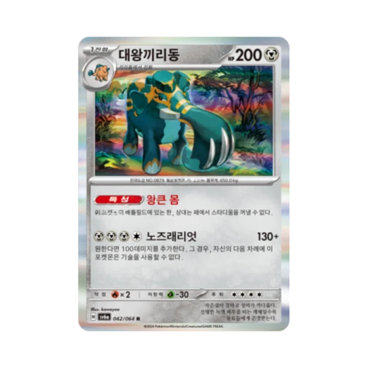 포켓몬 TCG 대왕끼리동 R 나이트원더러 (한글판)