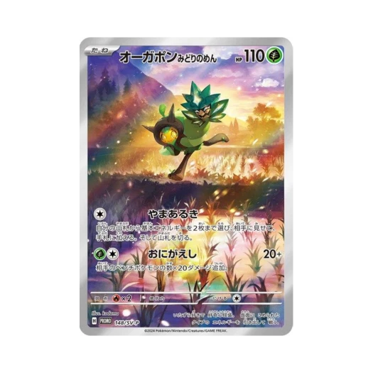 포켓몬 TCG 오거폰 벽록의 가면 P 스칼렛&바이올렛 프로모 카드 (일어판) 카드 이미지