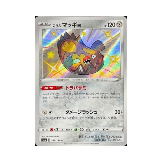 포켓몬 TCG 가라르 메더 S 샤이니스타 V (일어판)