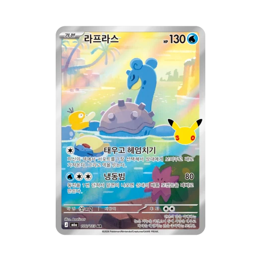 포켓몬 TCG 라프라스 AR 30주년 기념 (한글판)