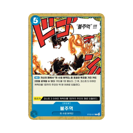 원피스 TCG 불주먹 C ST22-017 스타트 덱 에이스 & 뉴게이트 (한글판) 카드 이미지