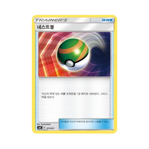 포켓몬 TCG 네스트볼 썬&문 전설 스타터 세트 솔가레오 GX 루나아라 GX (한글판)