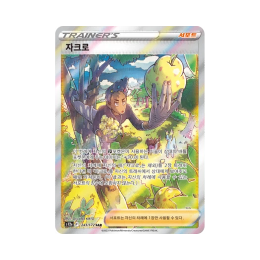 Pokemon TCG Grant SAR Vstar Universe (Korean Ver.)