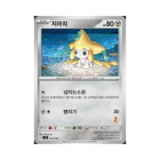 포켓몬 TCG 지라치 스칼렛&바이올렛 배틀 아카데미 (한글판)
