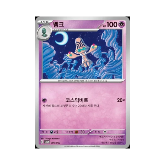 Pokemon TCG Beheeyem Scarlet & Violet Future Miraidon ex Starter Deck & Build Set (Korean Ver.)