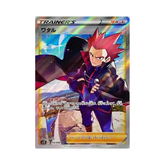 포켓몬 TCG 목호 SR 패러다임트리거 (일어판)