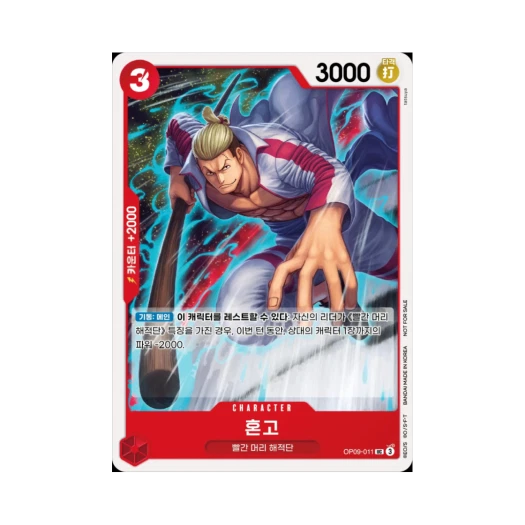 원피스 TCG 혼고 UC OP09-011 프로모션 카드 스탠다드 배틀 팩 Vol.9&10 (한글판) 카드 이미지