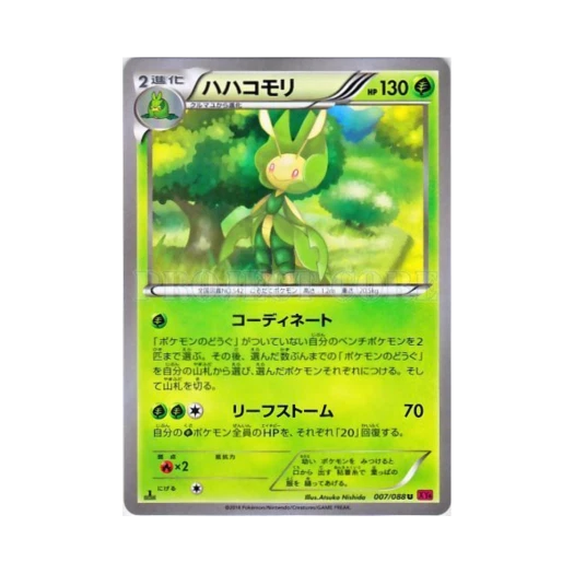 포켓몬 TCG 모아머 U 팬텀게이트 퍼스트 에디션 (일어판)