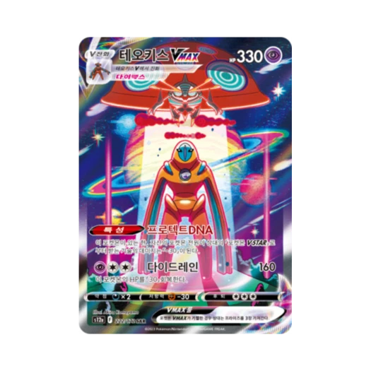 포켓몬 TCG 테오키스 VMAX SAR VSTAR 유니버스 (한글판) 카드 이미지