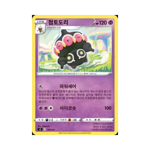 포켓몬 TCG 점토도리 소드&실드 스타트 덱 100 (한글판)