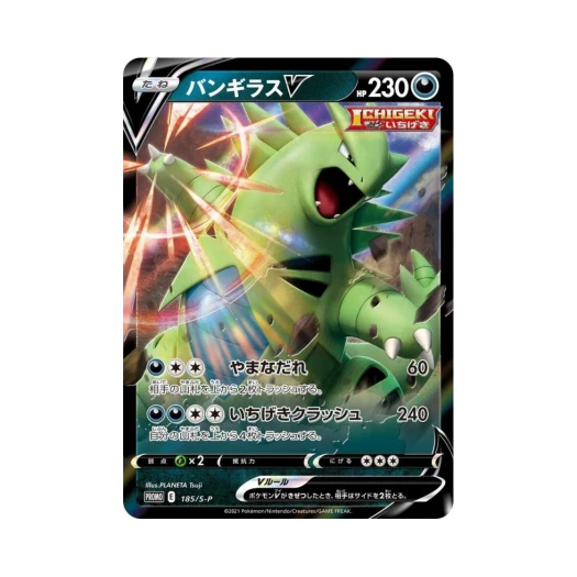 포켓몬 TCG 마기라스 V P 소드&실드 프로모 카드 (일어판)