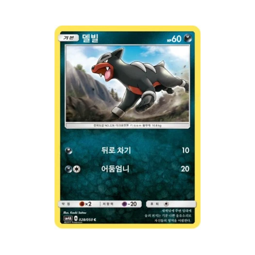 포켓몬 TCG 델빌 C 초차원의 침략자 (한글판)