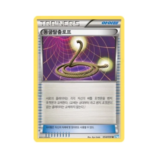 포켓몬 TCG 동굴탈출로프 U 프리즈볼트 (한글판)