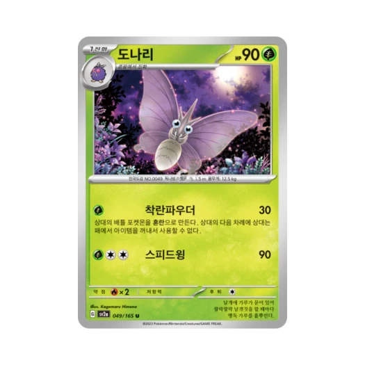 포켓몬 TCG 도나리 U 포켓몬 카드 151 (한글판) 카드 이미지
