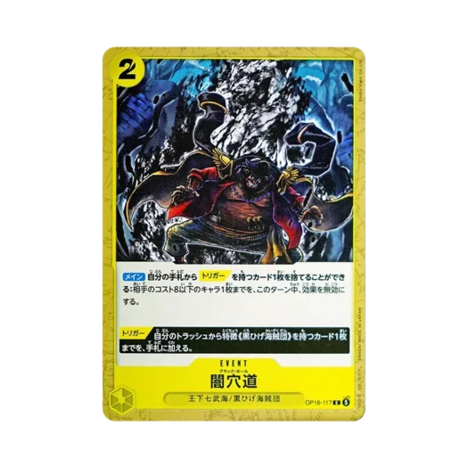 원피스 TCG 블랙홀 C OP16-117 부스터 팩 결전의 시간 (일어판)
