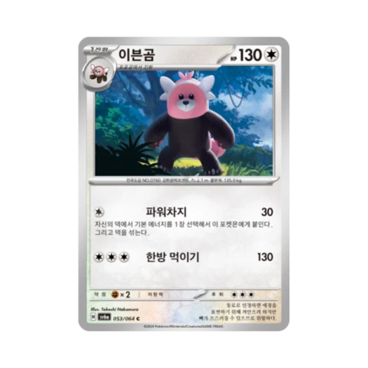 포켓몬 TCG 이븐곰 C 나이트원더러 (한글판) 카드 이미지