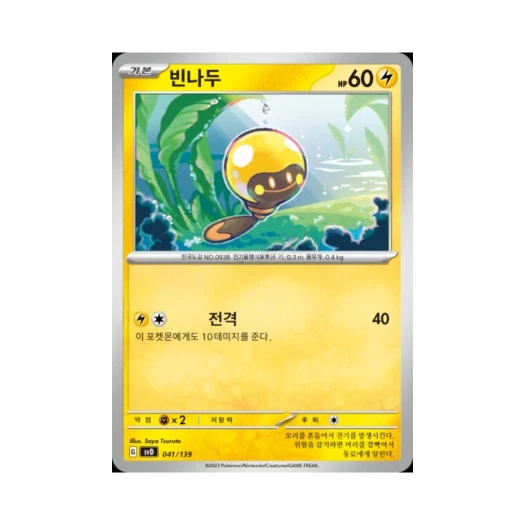포켓몬 TCG 빈나두 스칼렛&바이올렛 랜덤 ex 스타트 덱 (한글판)