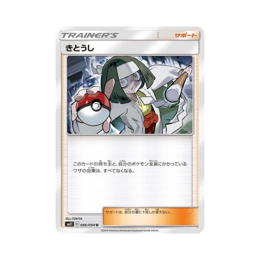 포켓몬 TCG 주술사 U 미라클트윈 (일어판)