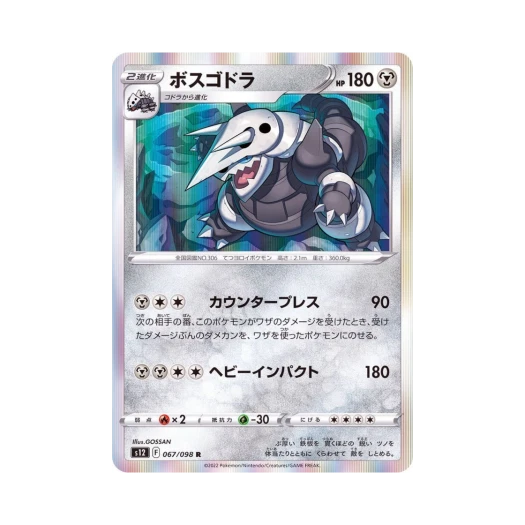 포켓몬 TCG 보스로라 R 패러다임트리거 (일어판)