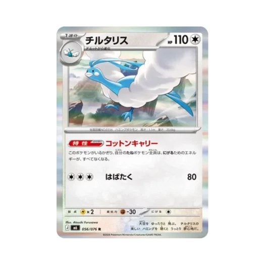 포켓몬 TCG 파비코리 R 스톰에메랄다 (일어판) 카드 이미지