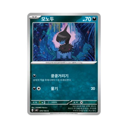 포켓몬 TCG 모노두 C 초전브레이커 (한글판) 카드 이미지